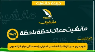 تقييم صريح.. مدرب الزمالك يكشف السبب الحقيقي وراء ضعف تأثير شيكو بانزا الهجومي
